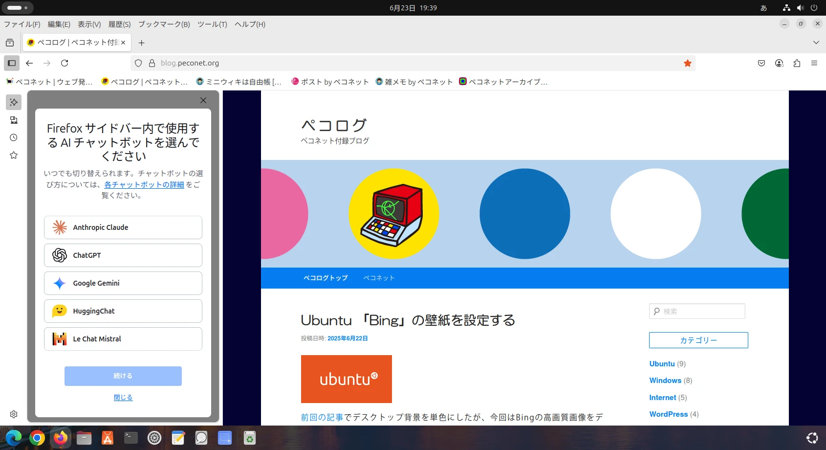 FirefoxにAIチャットボットが